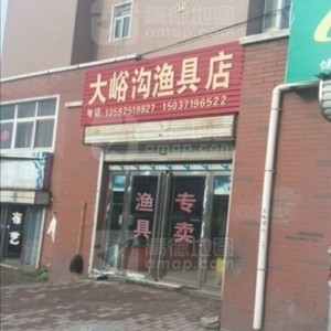 大峪溝漁具店