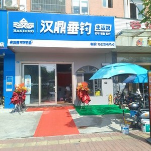 漢鼎漁具官方旗艦店(惠州水口店)