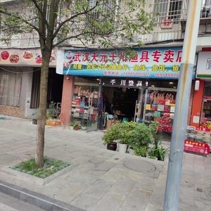 天元千川漁具專賣店