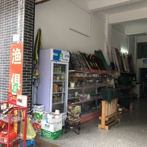 东平渔具店