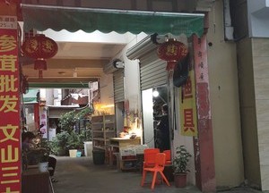 花木蘭漁具店