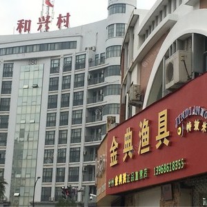 金典渔具店