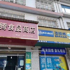 老姚漁具店