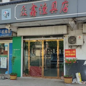 眾鑫漁具店