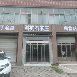 游釣石家莊二手漁具寄售店