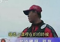 《海钓视频》第3集 台湾海钓教学视频